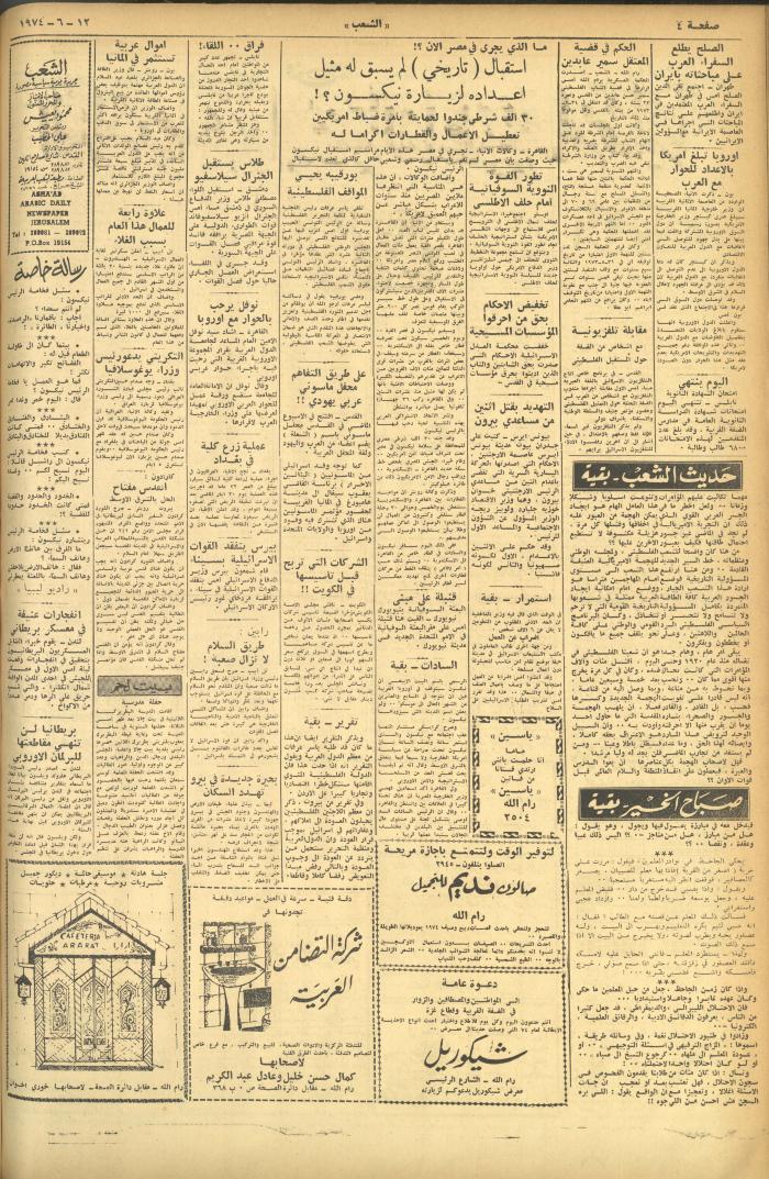 العدد 561 من جريدة الشعب، 12 حزيران 1974
