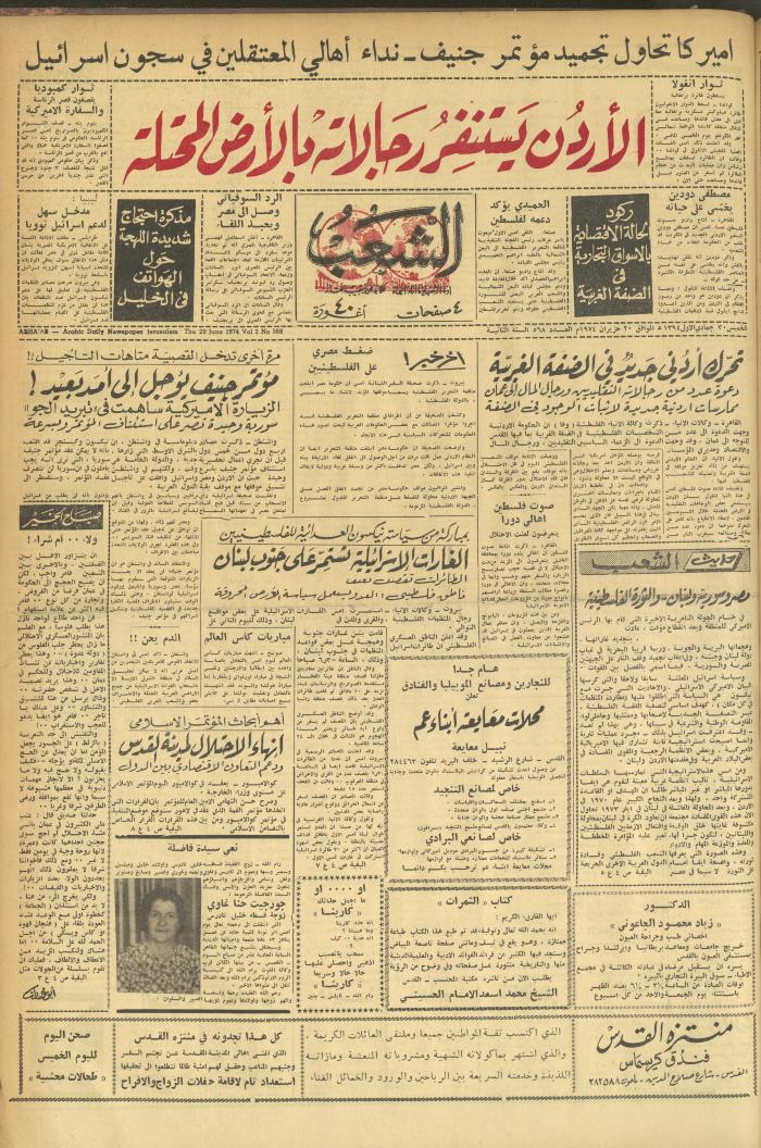 Issue 568 of Asha'b Newspaper, 20 June 1974
