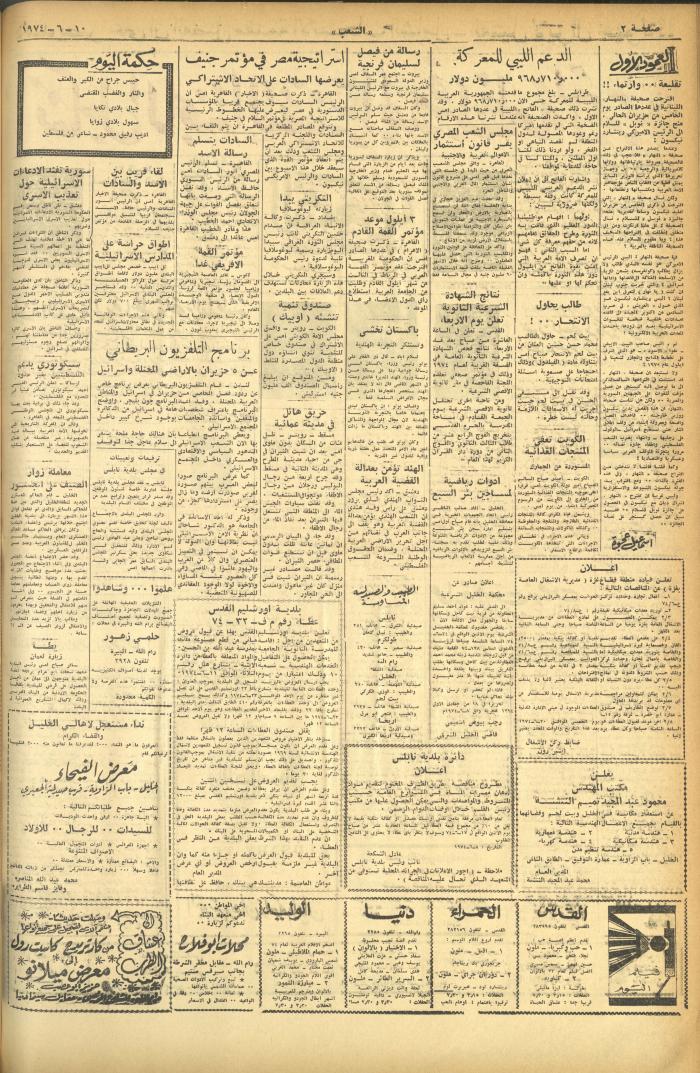 Issue 559 of Asha'b Newspaper, 10 June 1974
