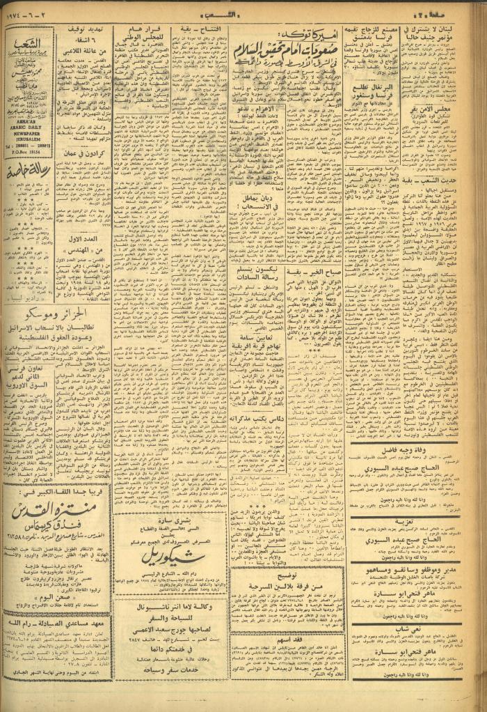Issue 552 of Asha'b Newspaper, 2 June 1974
