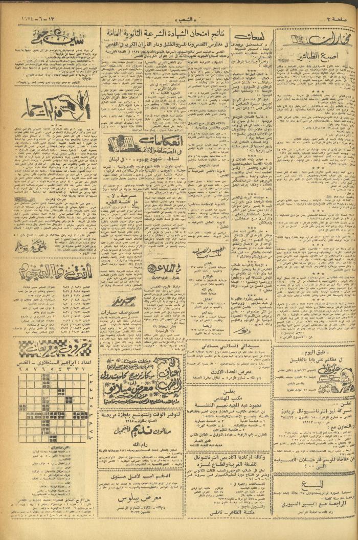 العدد 562 من جريدة الشعب، 13 حزيران 1974
