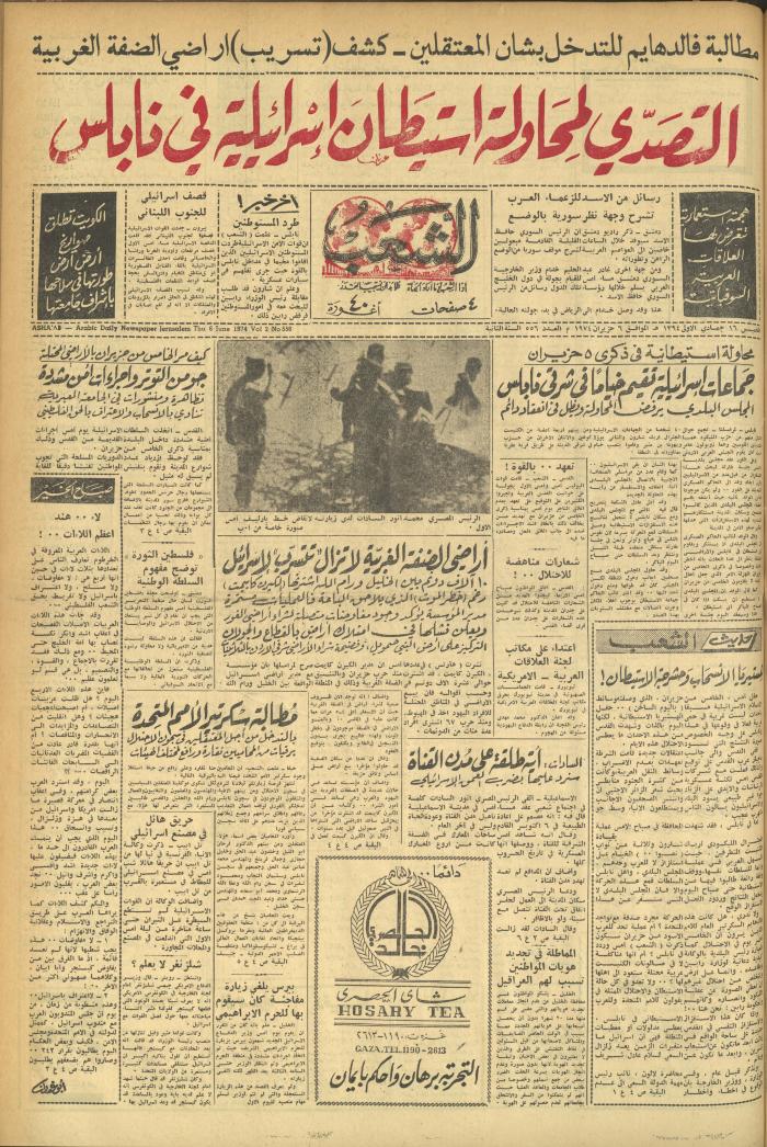 العدد 556 من جريدة الشعب، 6 حزيران 1974
