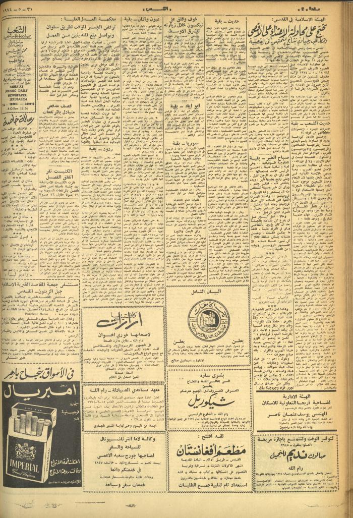العدد 551 من جريدة الشعب، 31 أيار 1974
