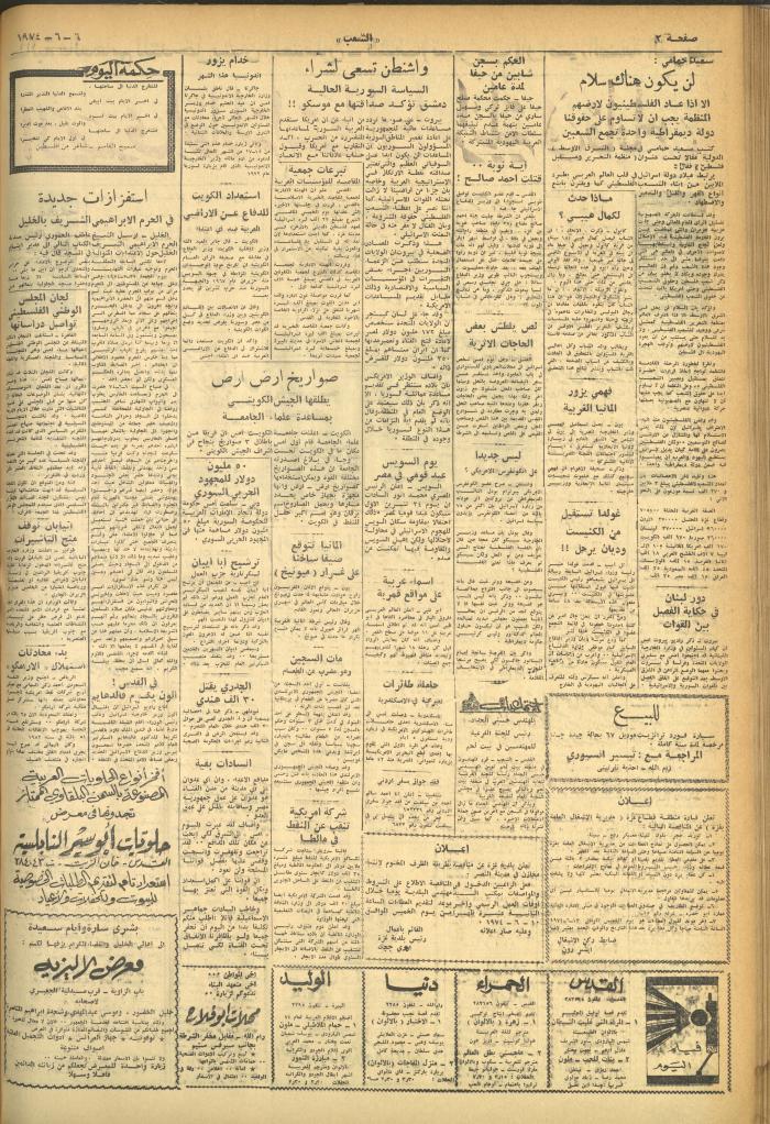 العدد 556 من جريدة الشعب، 6 حزيران 1974
