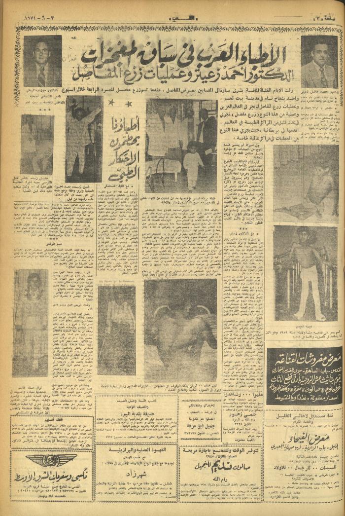 Issue 553 of Asha'b Newspaper, 3 June 1974
