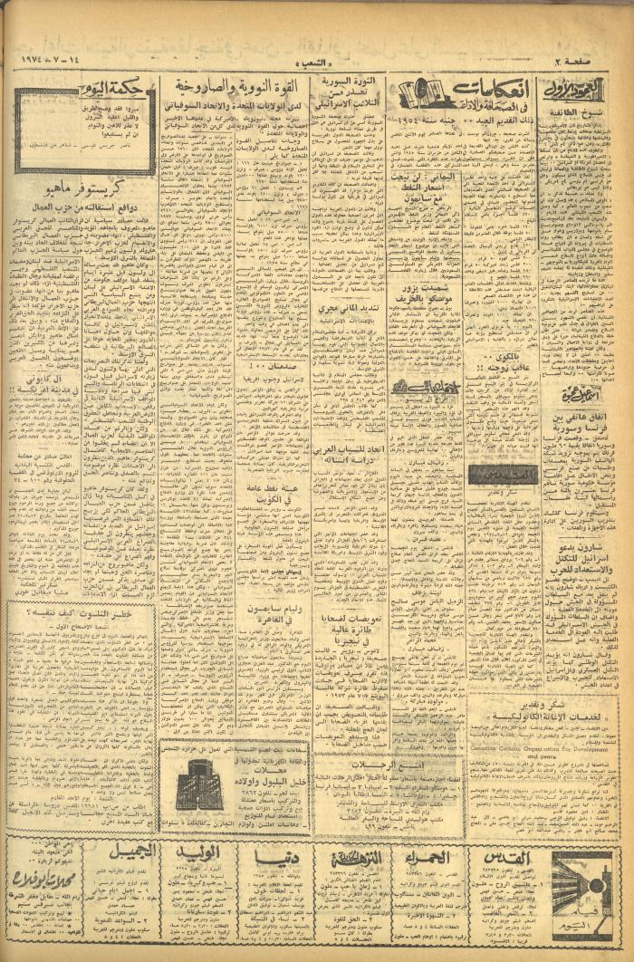 العدد 588 من جريدة الشعب، 14 تموز 1974
