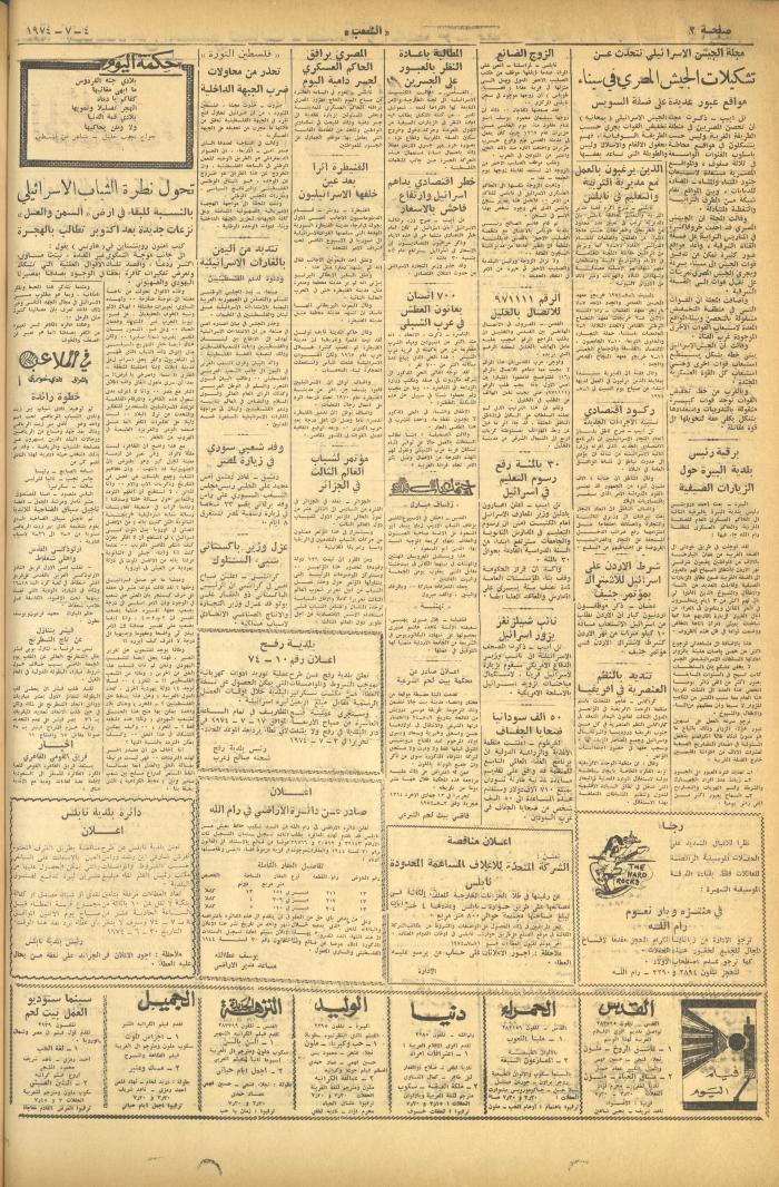 Issue 580 of Asha'b Newspaper, 4 July 1974
