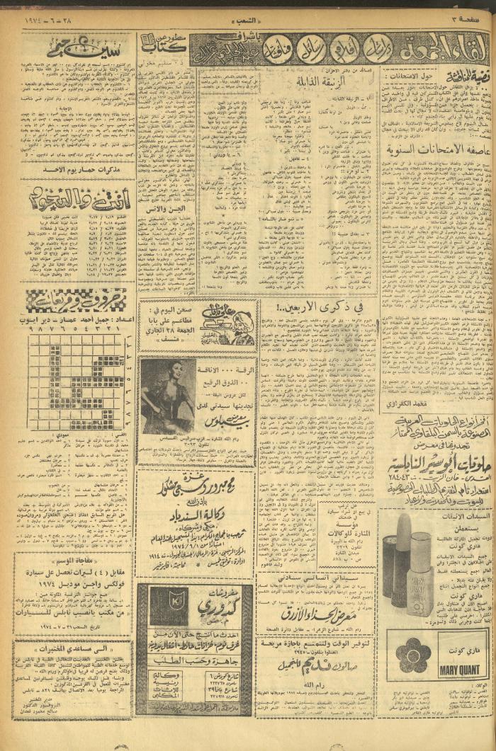 Issue 575 of Asha'b Newspaper, 28 June 1974
