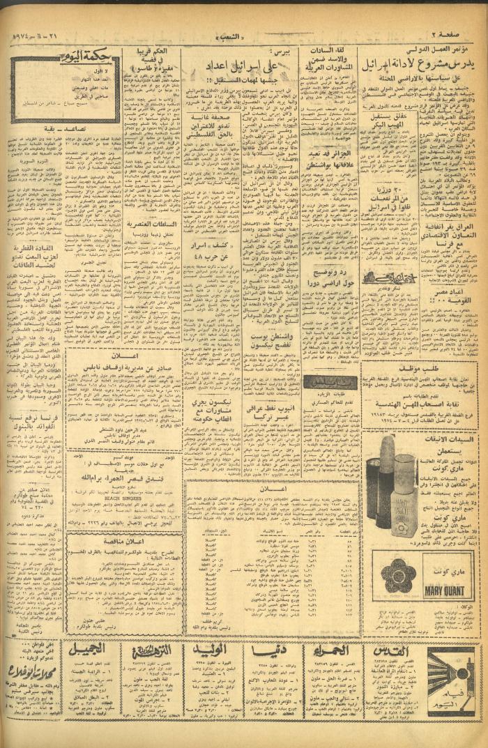 العدد 569 من جريدة الشعب، 21 حزيران 1974
