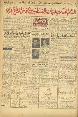 العدد 579 من جريدة الشعب، 3 تموز 1974
