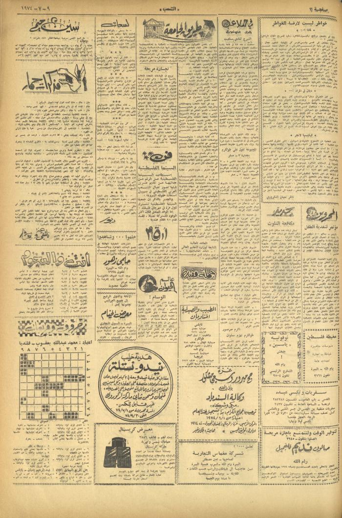 العدد 584 من جريدة الشعب، 9 تموز 1974
