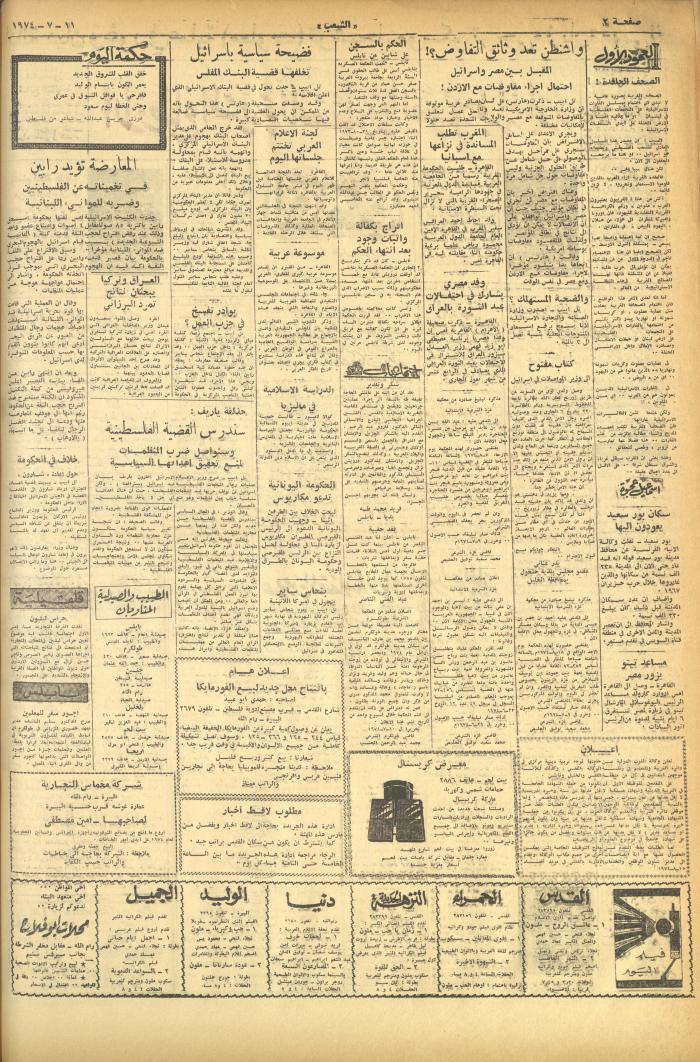 العدد 586 من جريدة الشعب، 11 تموز 1974
