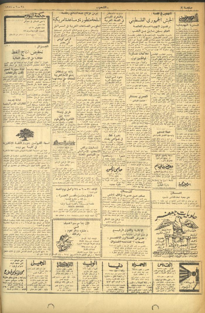 Issue 575 of Asha'b Newspaper, 28 June 1974
