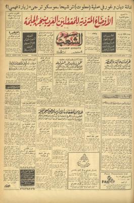 العدد 586 من جريدة الشعب، 11 تموز 1974
