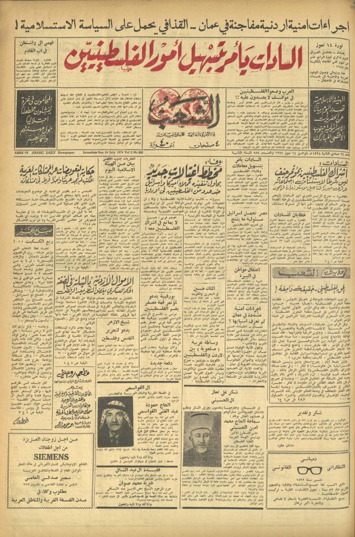 العدد 588 من جريدة الشعب، 14 تموز 1974
