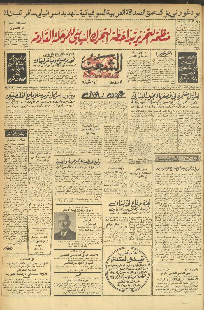 Issue 575 of Asha'b Newspaper, 28 June 1974
