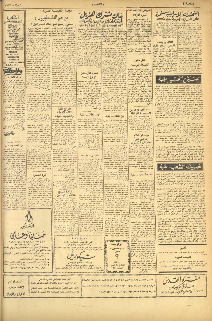 Issue 580 of Asha'b Newspaper, 4 July 1974
