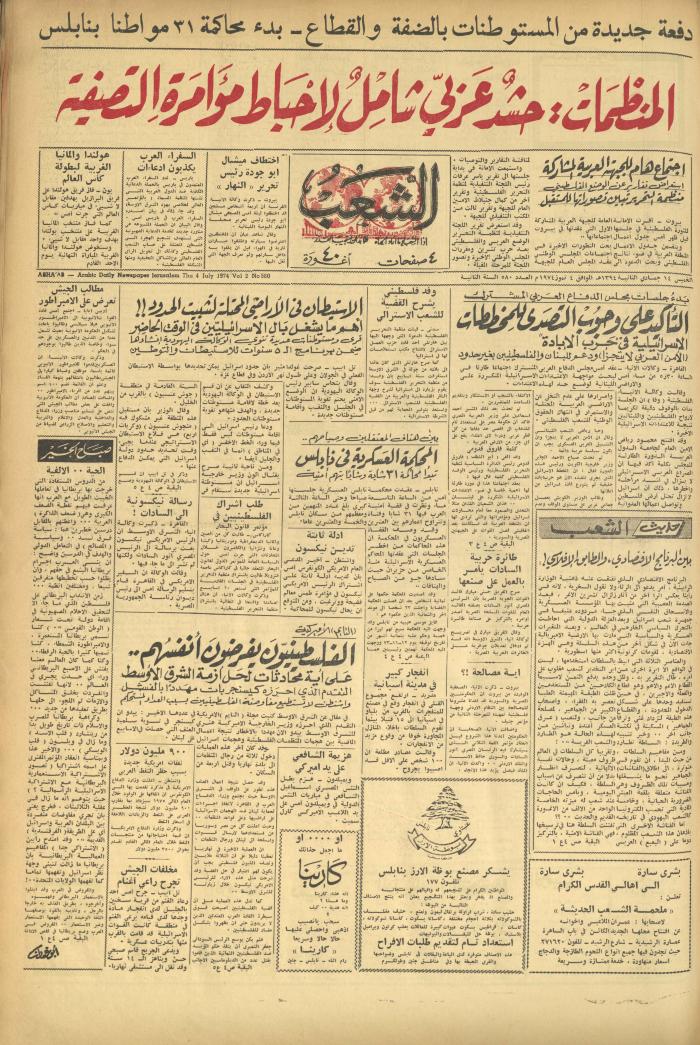 Issue 580 of Asha'b Newspaper, 4 July 1974
