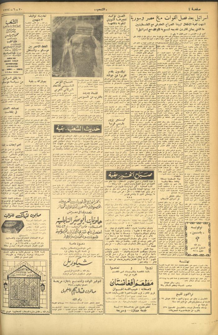 Issue 568 of Asha'b Newspaper, 20 June 1974
