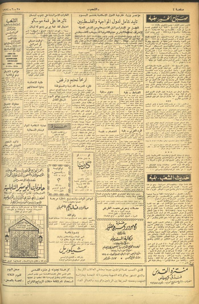 العدد 572 من جريدة الشعب، 25 حزيران 1974
