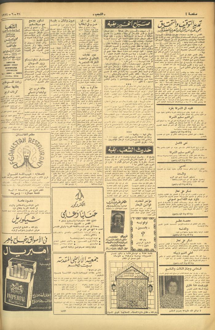 العدد 569 من جريدة الشعب، 21 حزيران 1974
