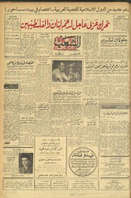 العدد 572 من جريدة الشعب، 25 حزيران 1974
