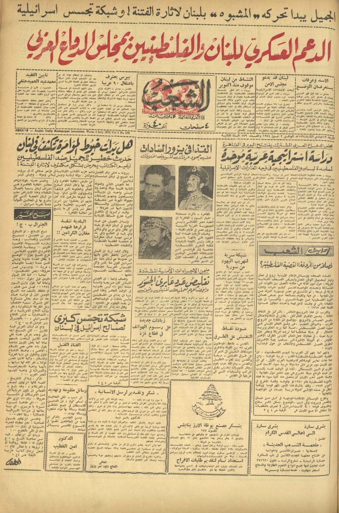 العدد 579 من جريدة الشعب، 3 تموز 1974
