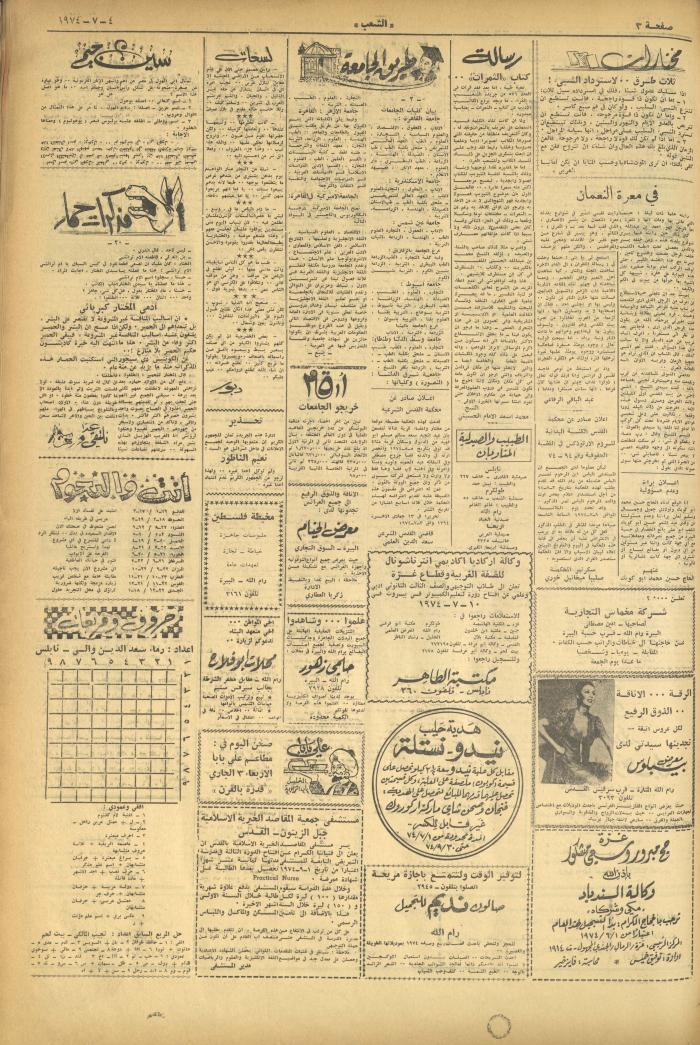 Issue 580 of Asha'b Newspaper, 4 July 1974
