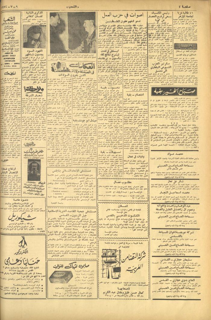 العدد 584 من جريدة الشعب، 9 تموز 1974
