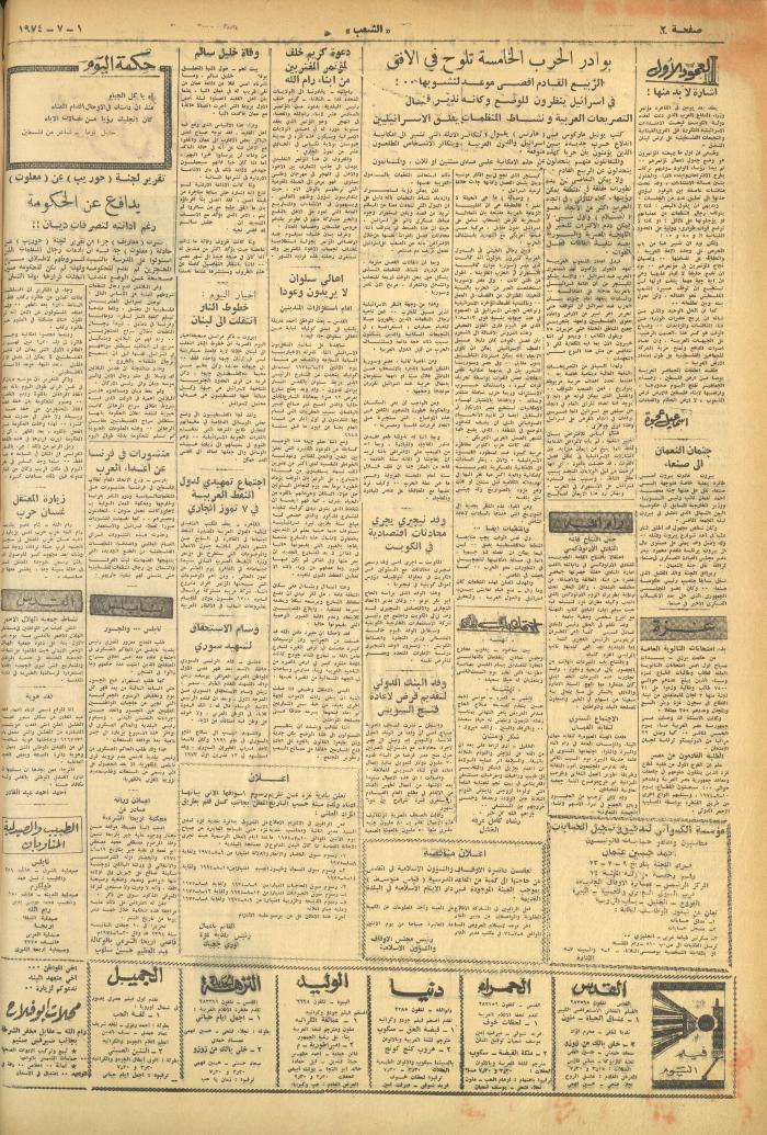 Issue 577 of Asha'b Newspaper, 1 July 1974
