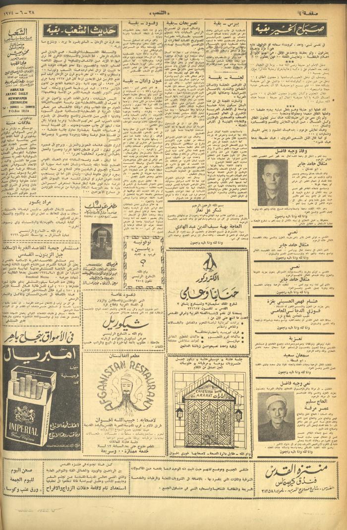 Issue 575 of Asha'b Newspaper, 28 June 1974
