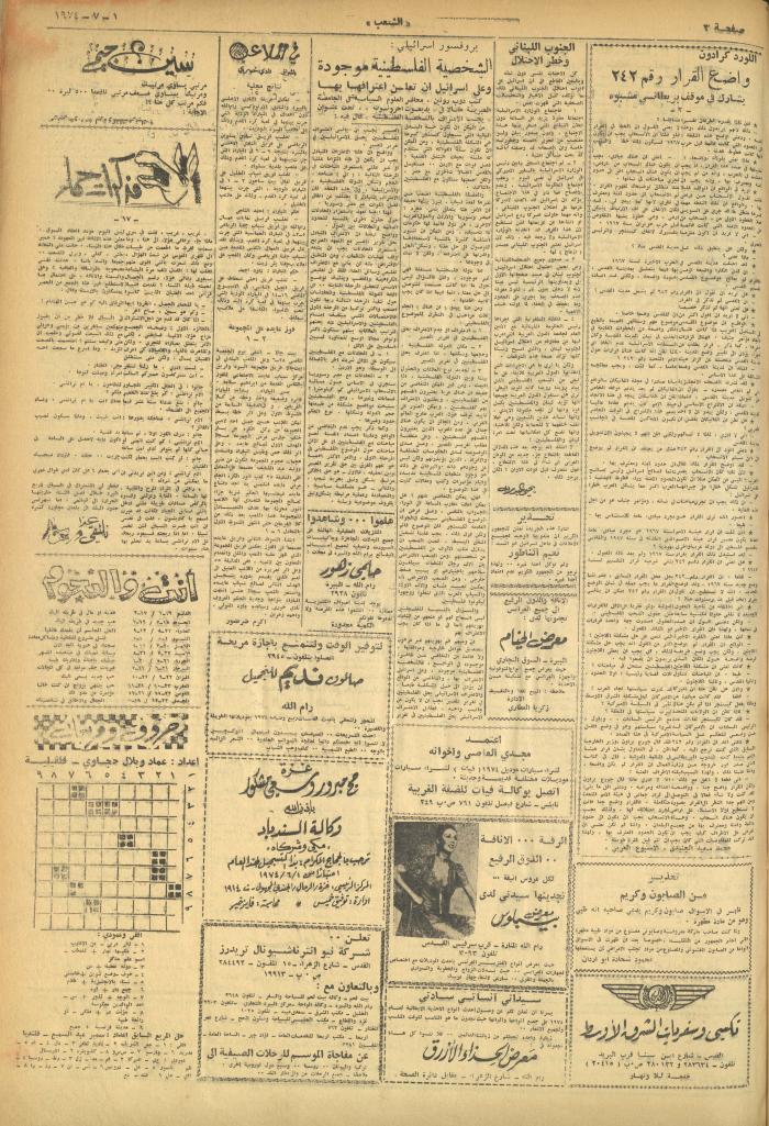 Issue 577 of Asha'b Newspaper, 1 July 1974
