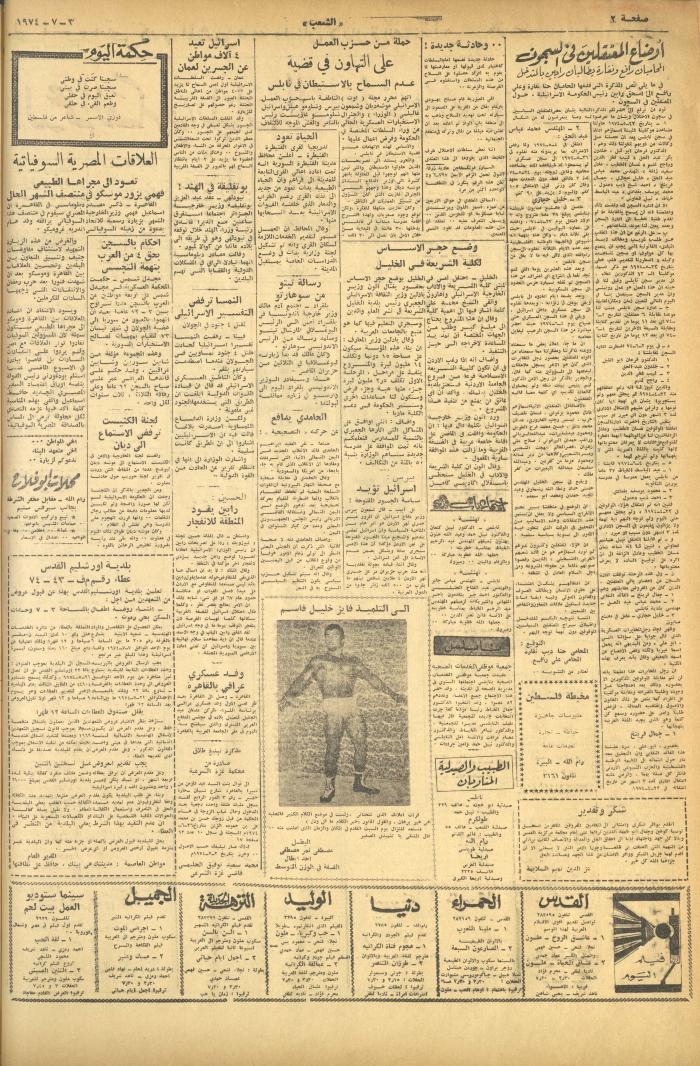 العدد 579 من جريدة الشعب، 3 تموز 1974
