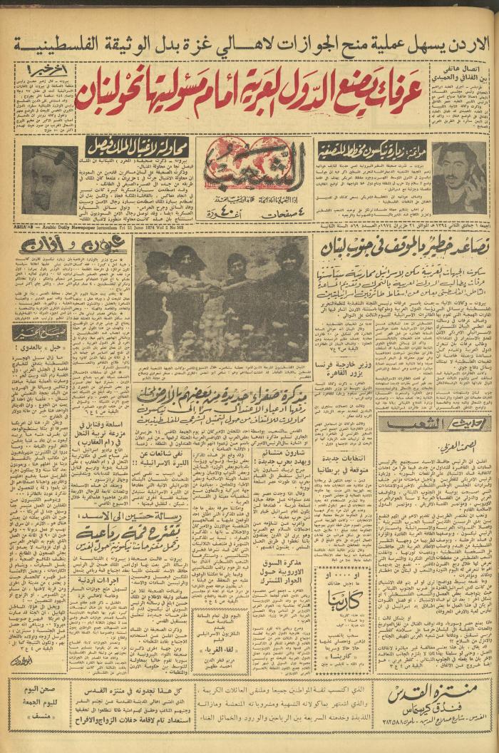 العدد 569 من جريدة الشعب، 21 حزيران 1974
