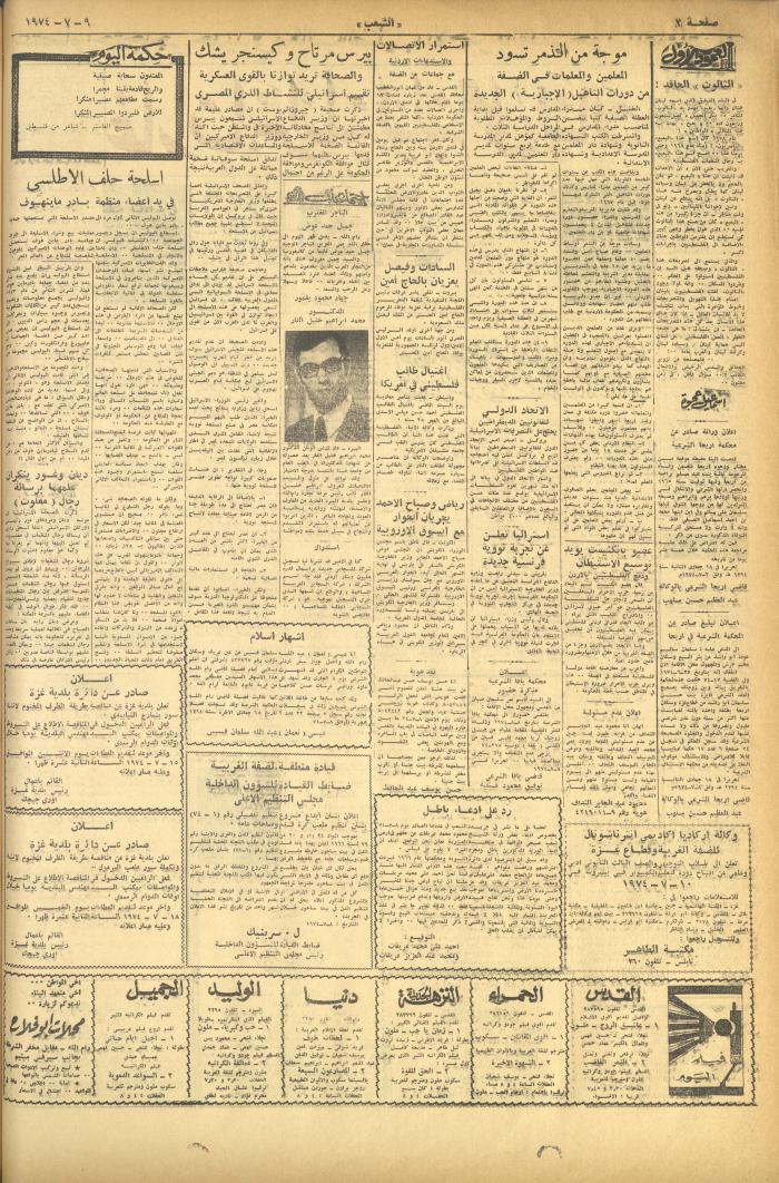 العدد 584 من جريدة الشعب، 9 تموز 1974
