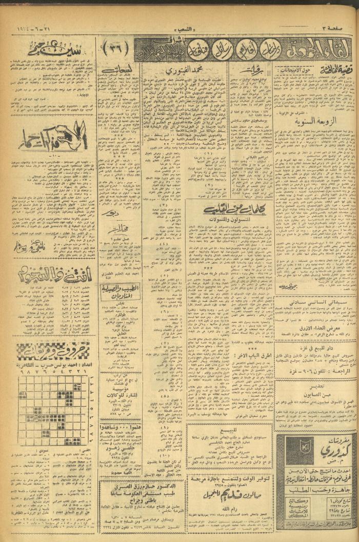 العدد 569 من جريدة الشعب، 21 حزيران 1974
