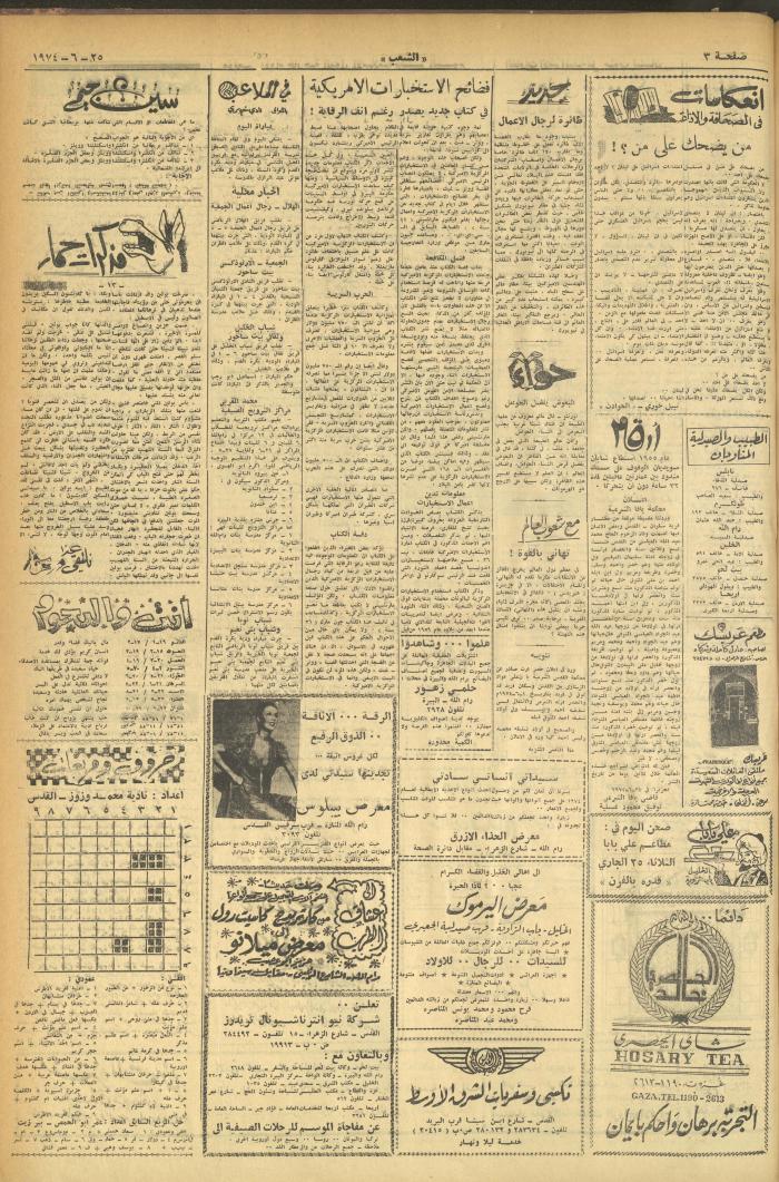 العدد 572 من جريدة الشعب، 25 حزيران 1974

