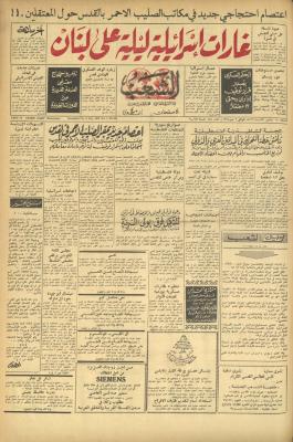 العدد 584 من جريدة الشعب، 9 تموز 1974
