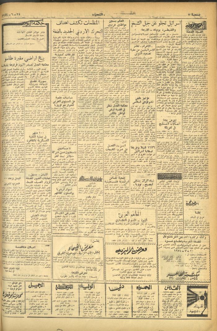 العدد 572 من جريدة الشعب، 25 حزيران 1974
