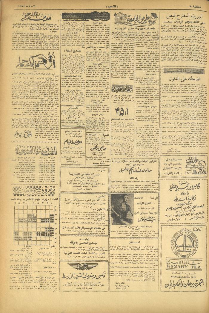 العدد 579 من جريدة الشعب، 3 تموز 1974
