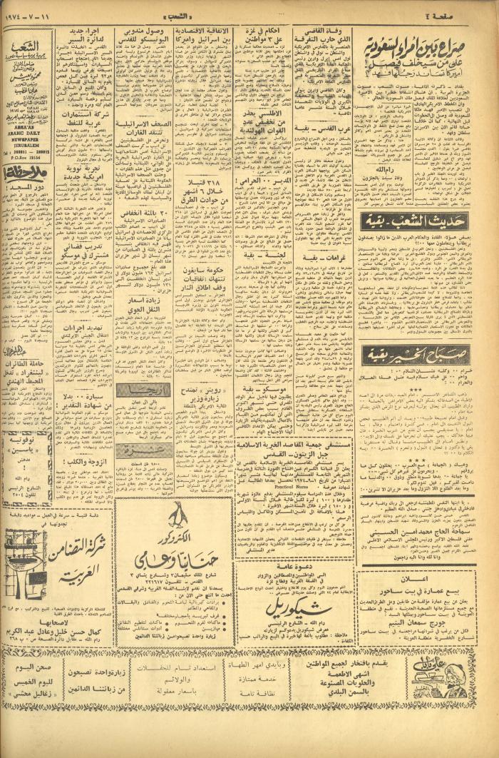 العدد 586 من جريدة الشعب، 11 تموز 1974
