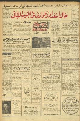 العدد 552 من جريدة الشعب، 2 حزيران 1974
