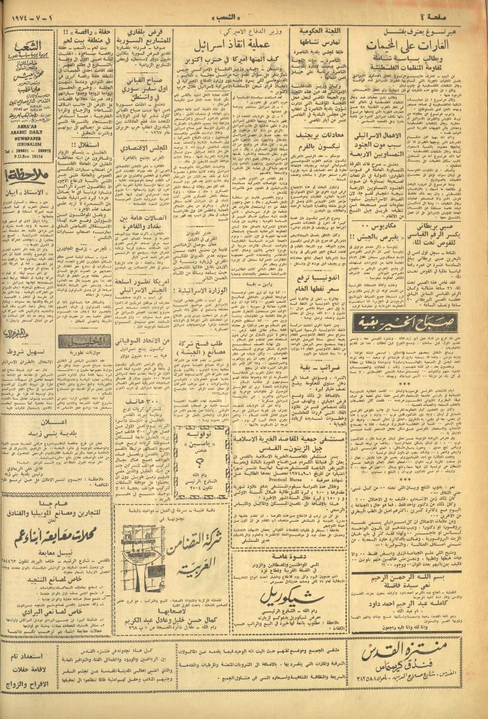 Issue 577 of Asha'b Newspaper, 1 July 1974
