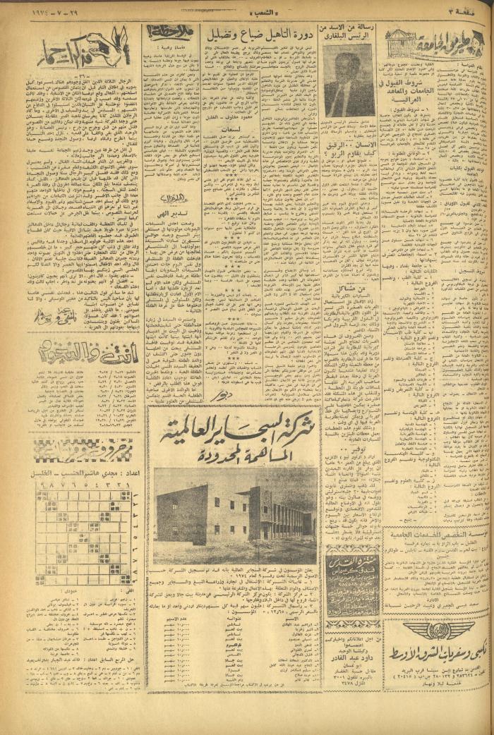 Issue 601 of Asha'b Newspaper, 29 July 1974
