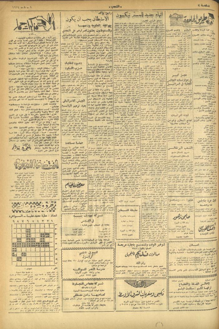 Issue 604 of Asha'b Newspaper, 1 August 1974
