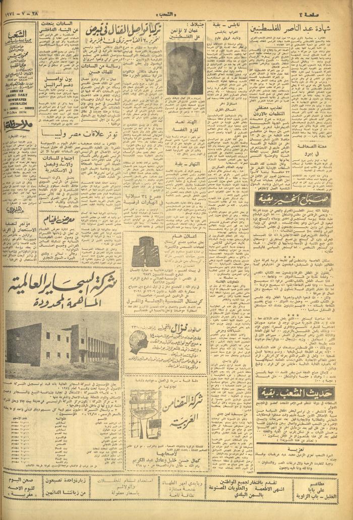 Issue 600 of Asha'b Newspaper, 28 July 1974
