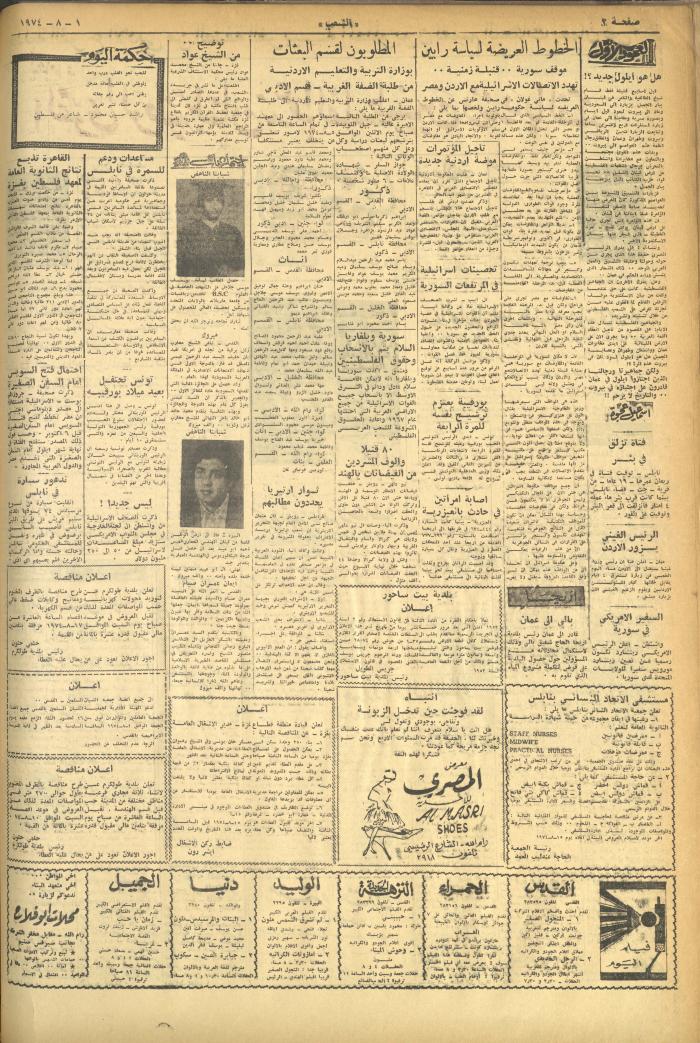 Issue 604 of Asha'b Newspaper, 1 August 1974

