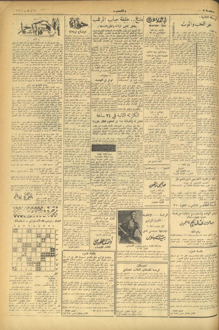 العدد 608 من جريدة الشعب، 6 آب 1974
