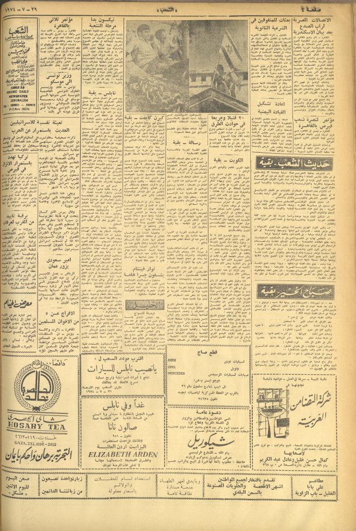 Issue 601 of Asha'b Newspaper, 29 July 1974
