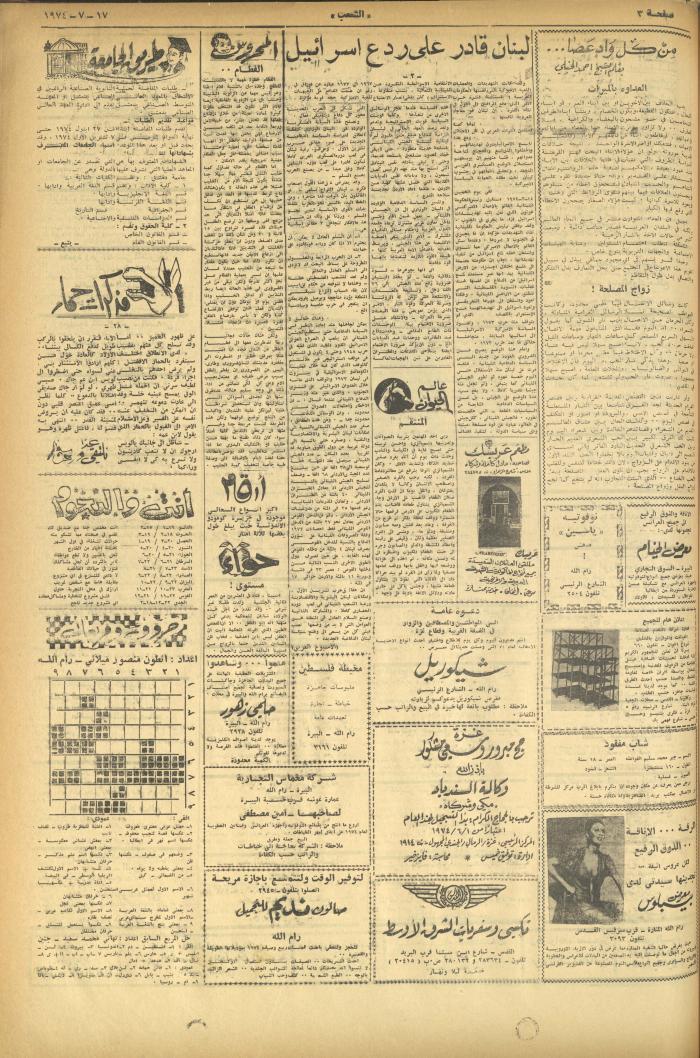 Issue 591 of Asha'b Newspaper, 17 July 1974
